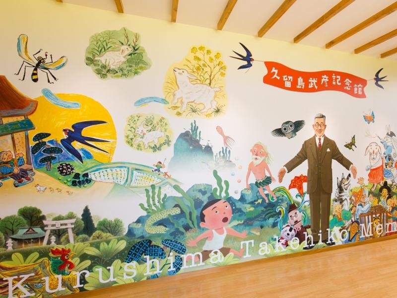 Kurushima Takehiko Memorial Museum