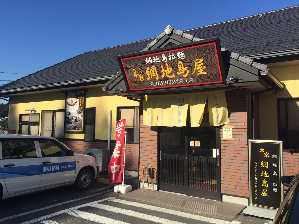 Ramen Kobo Ajishimaya Matsushima