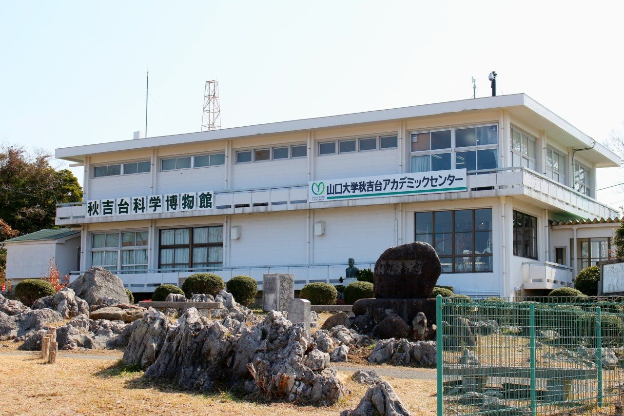 Akiyoshidai Kagaku Museum