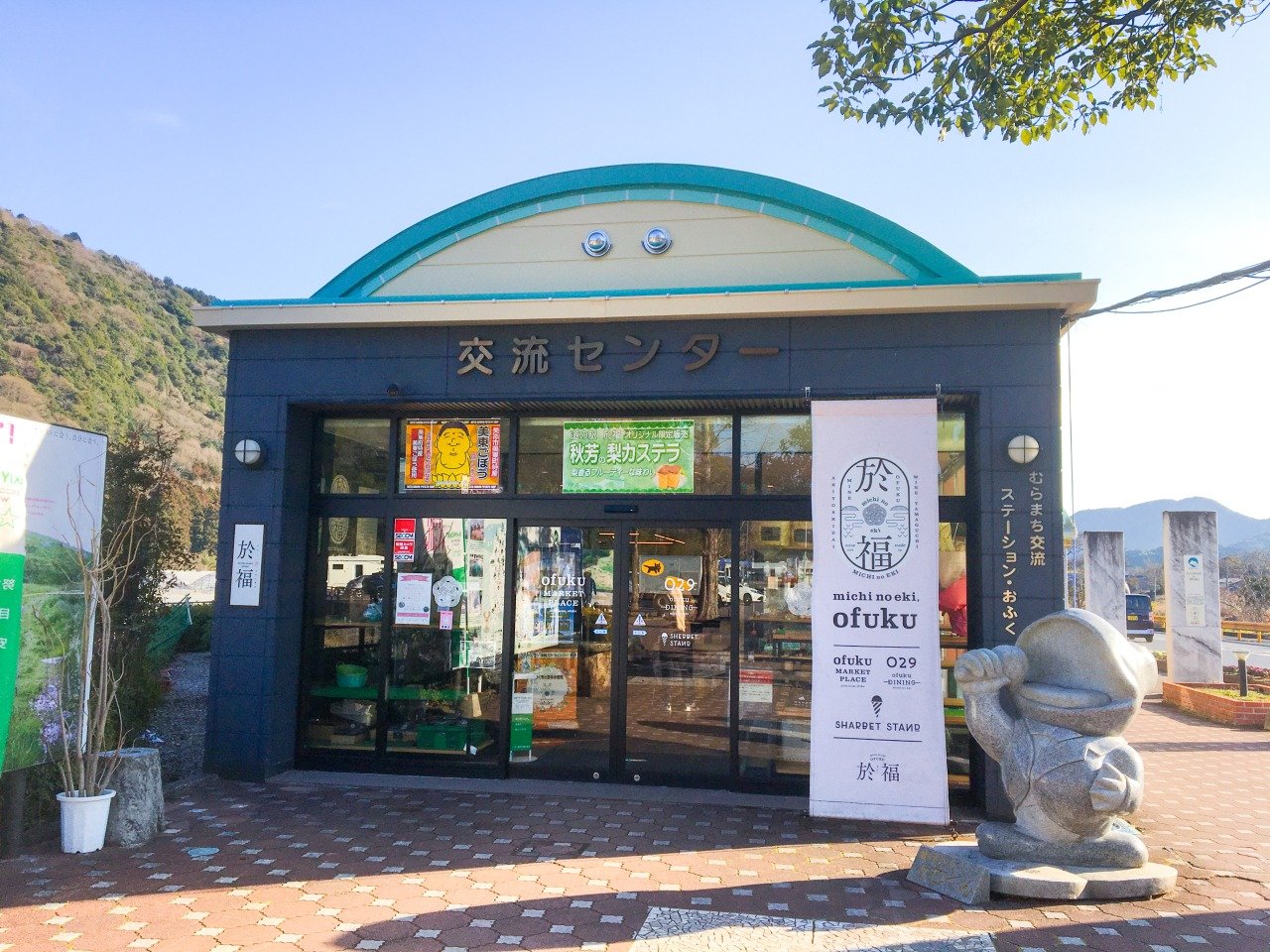 Roadside Station Ofuku O Fuku Onsen