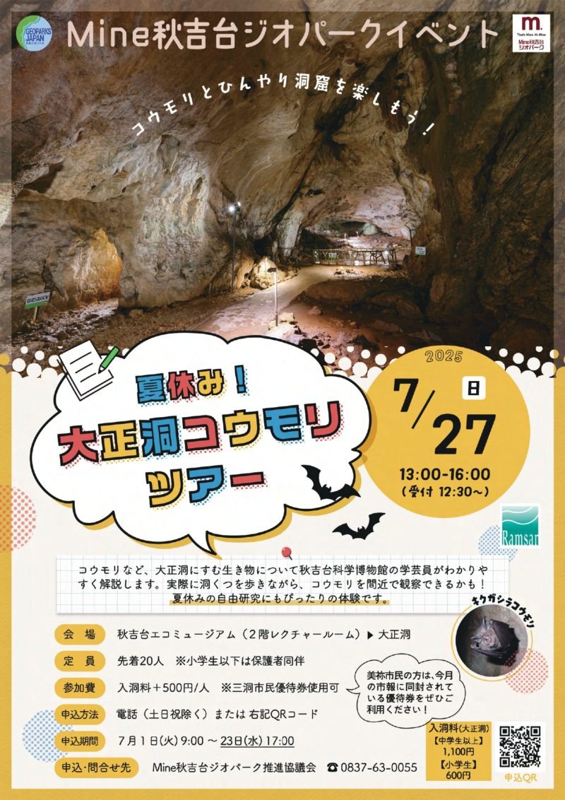 Natsuyasumi ! Taisho Hora Komori Tour