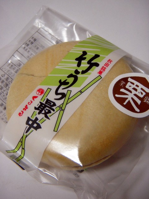 お菓子のくろまる 本店