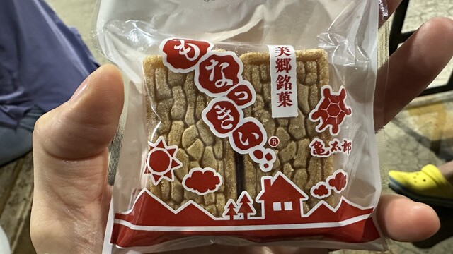 亀太郎