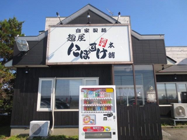 Nibosuke Hompo