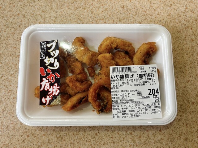 テラタ 八竜店