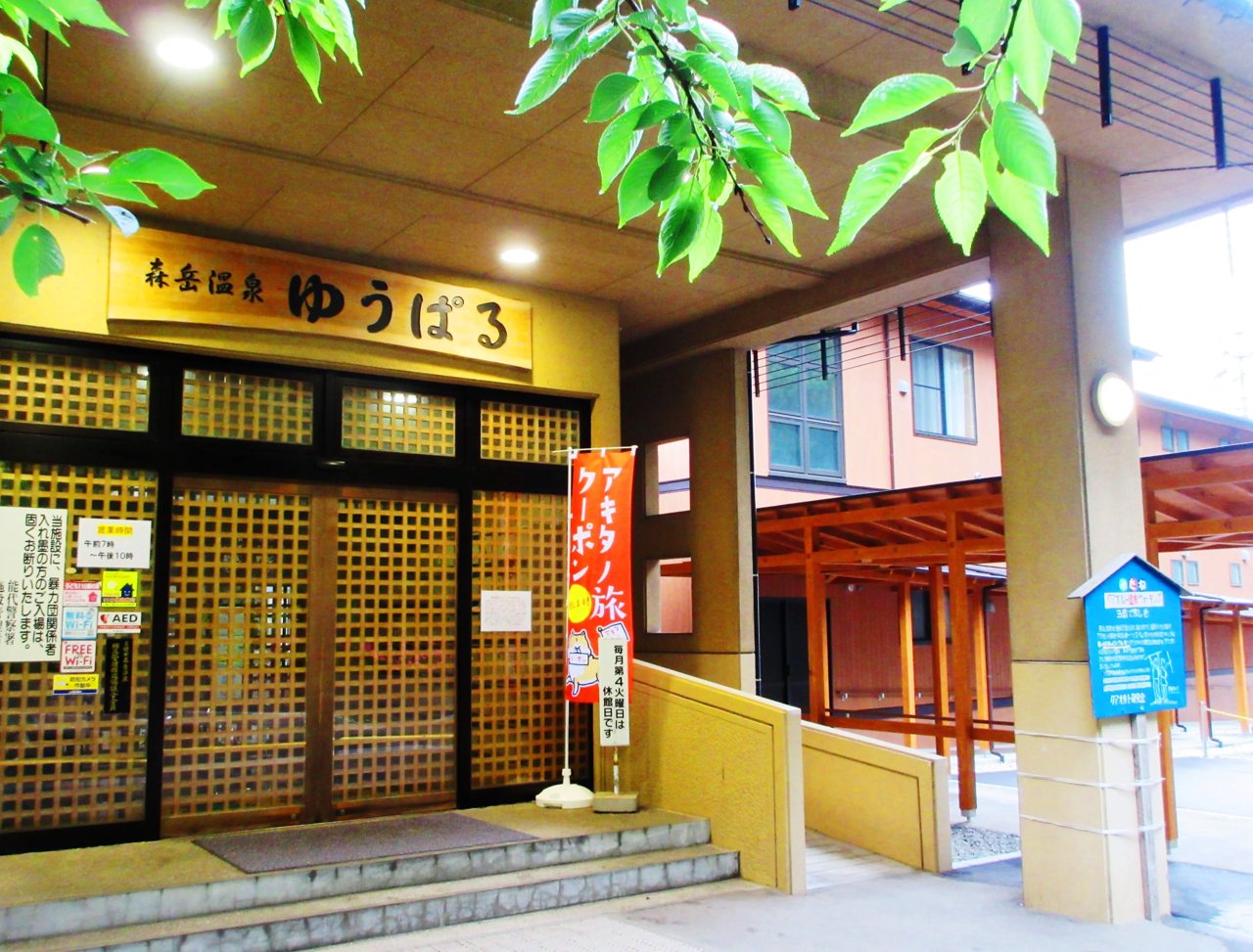Mitane Yamamoto Kenko Hoyo Center Moritake Onsen