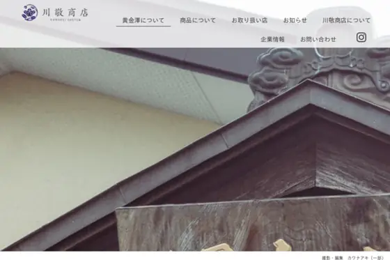 川敬商店