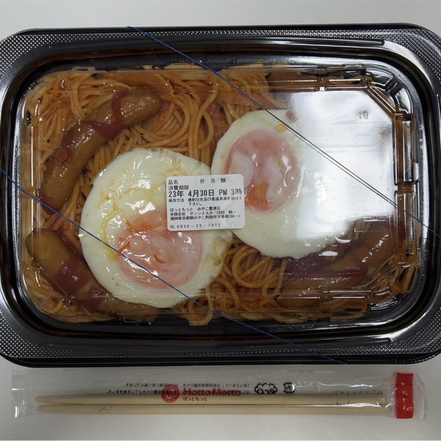 ほっともっと みやこ豊津店