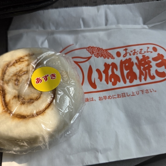 いなほ焼き
