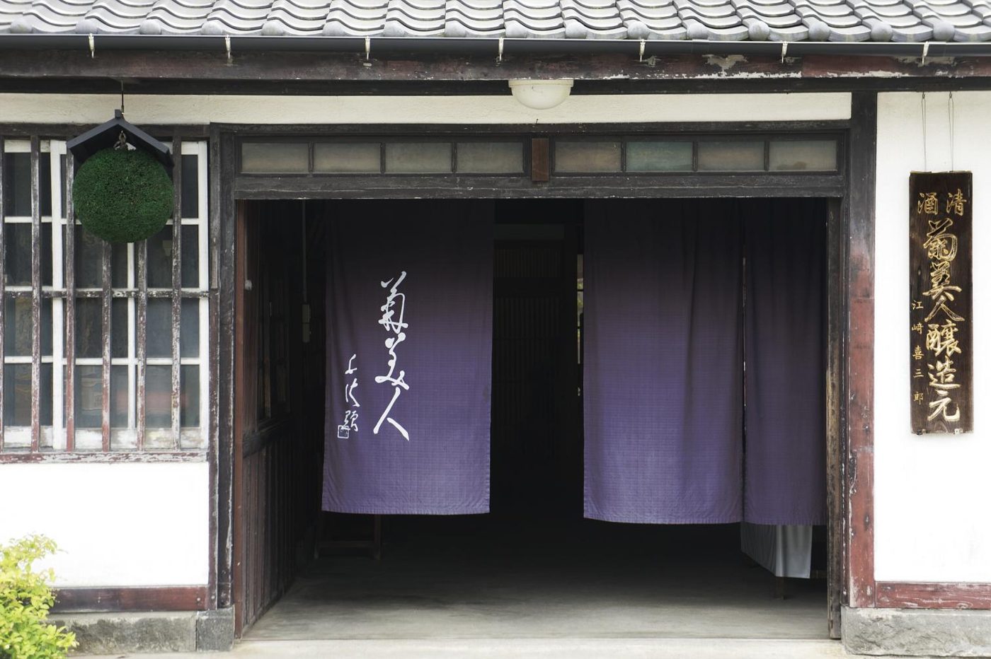 Kikumi Nin Shuzo