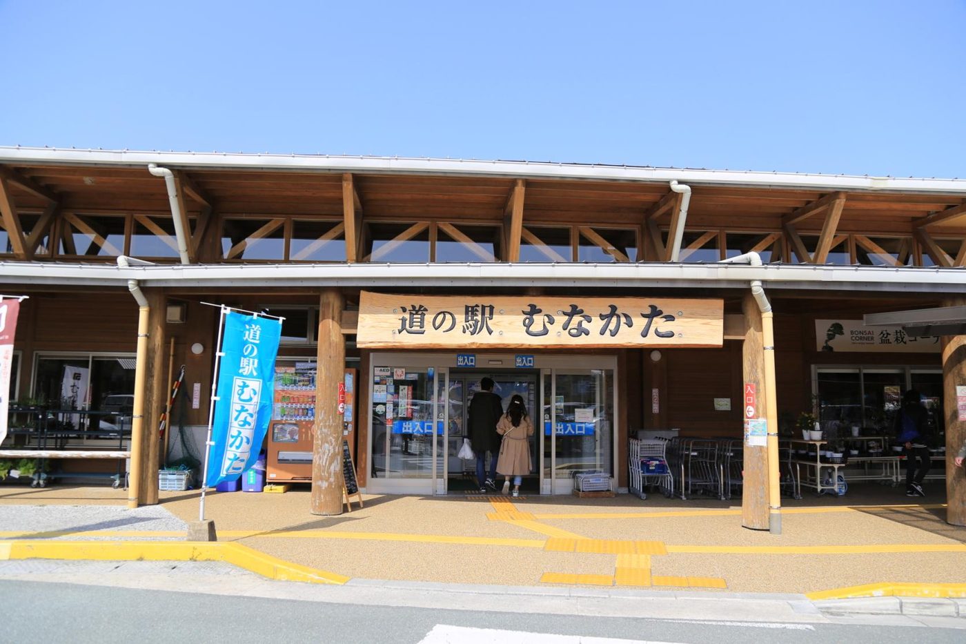 Roadside Station Munakata