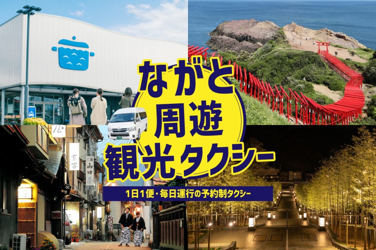 Nagato Sightseeing Tour Taxi