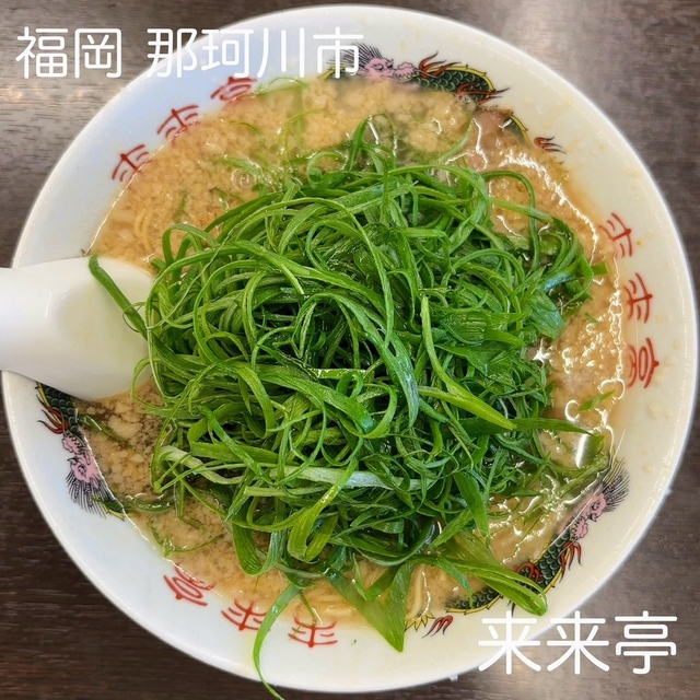 来来亭 那珂川店