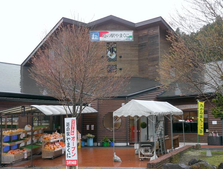 Roadside Station Yamakuni