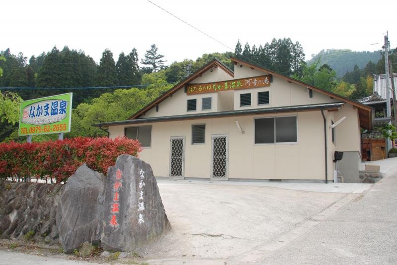 Nakama Onsen