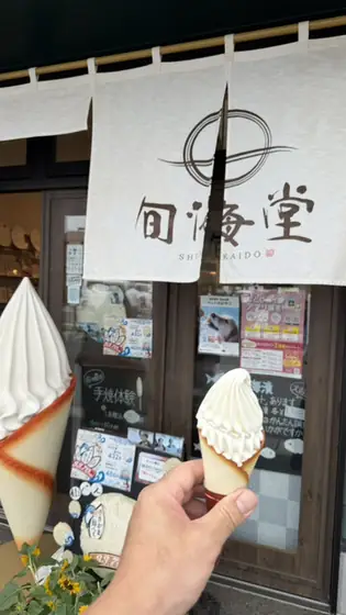 旬海堂