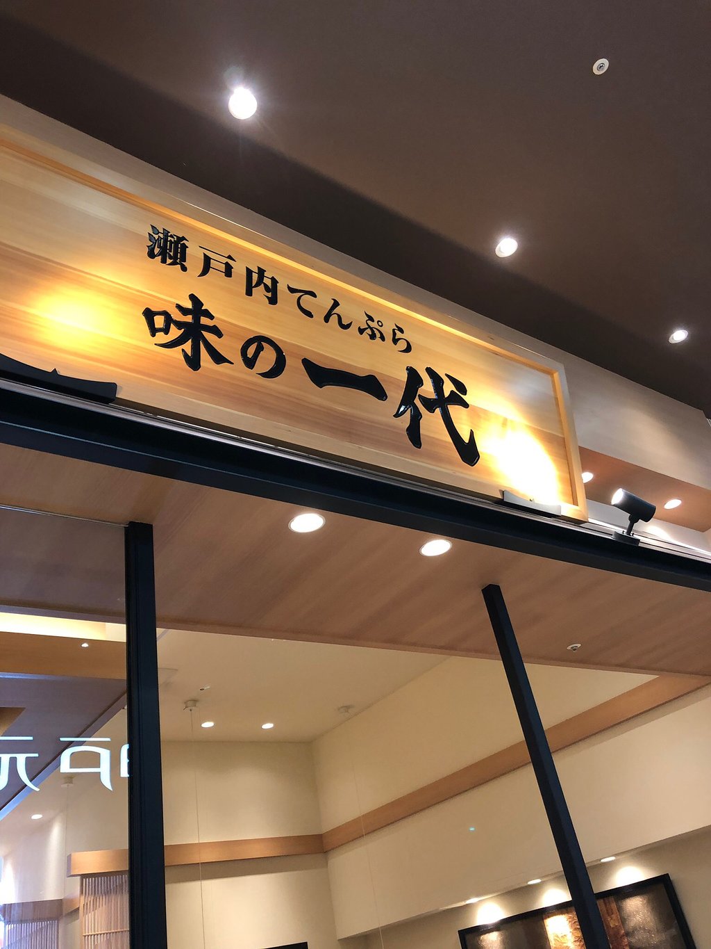 Tempura Ichidai Natori