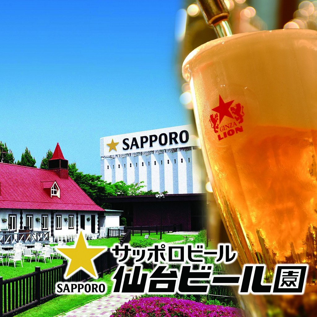 Sapporo Beer Sendai Beergarden Natorihonkan