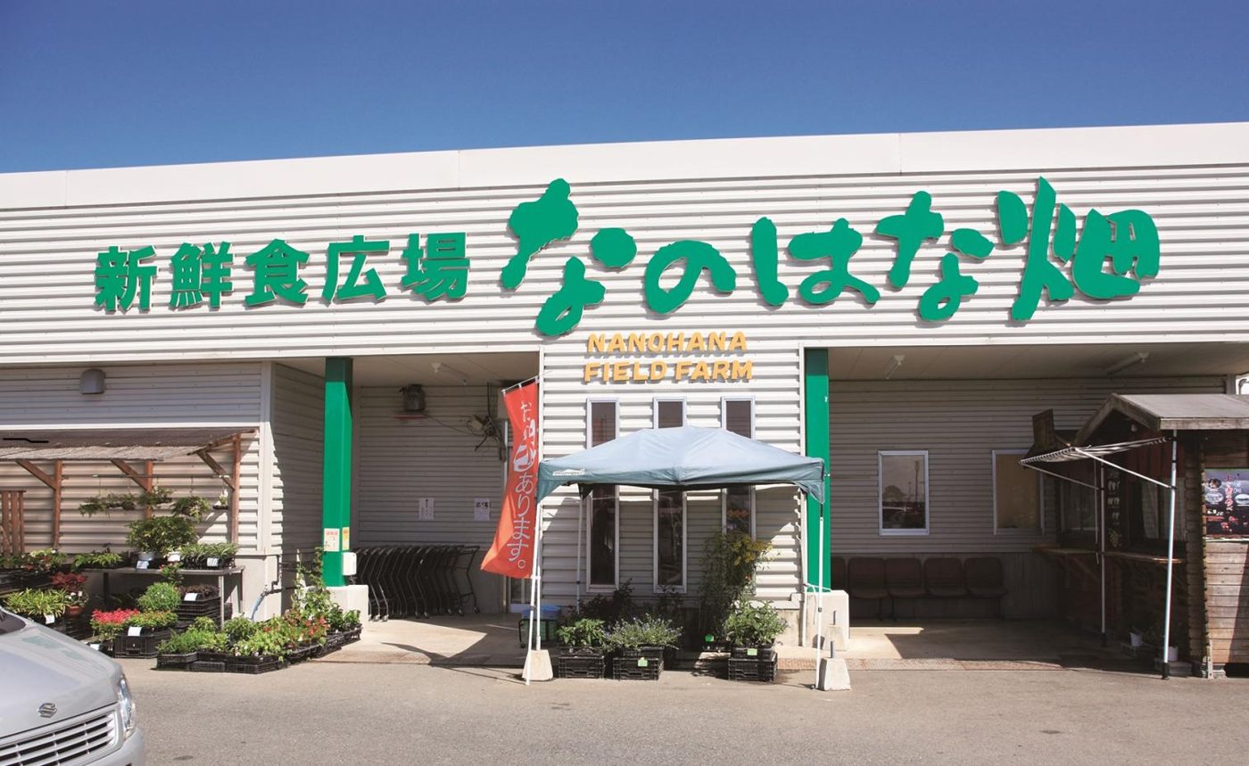 Nanohana Batake Fresh Food Market