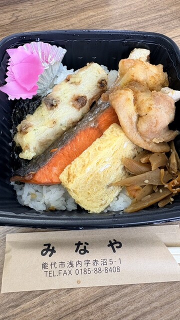 みなや