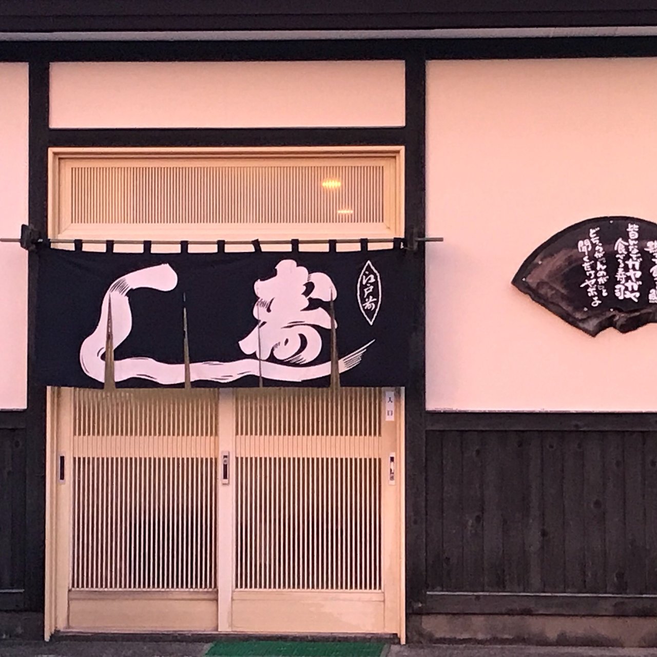 Azuma Sushi