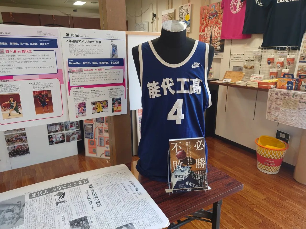 Noshiro Basuke Museum