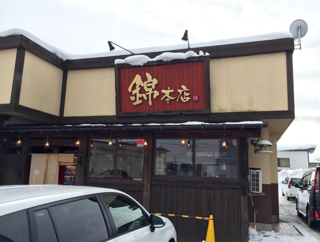 Ramen Nishiki Odate Honten