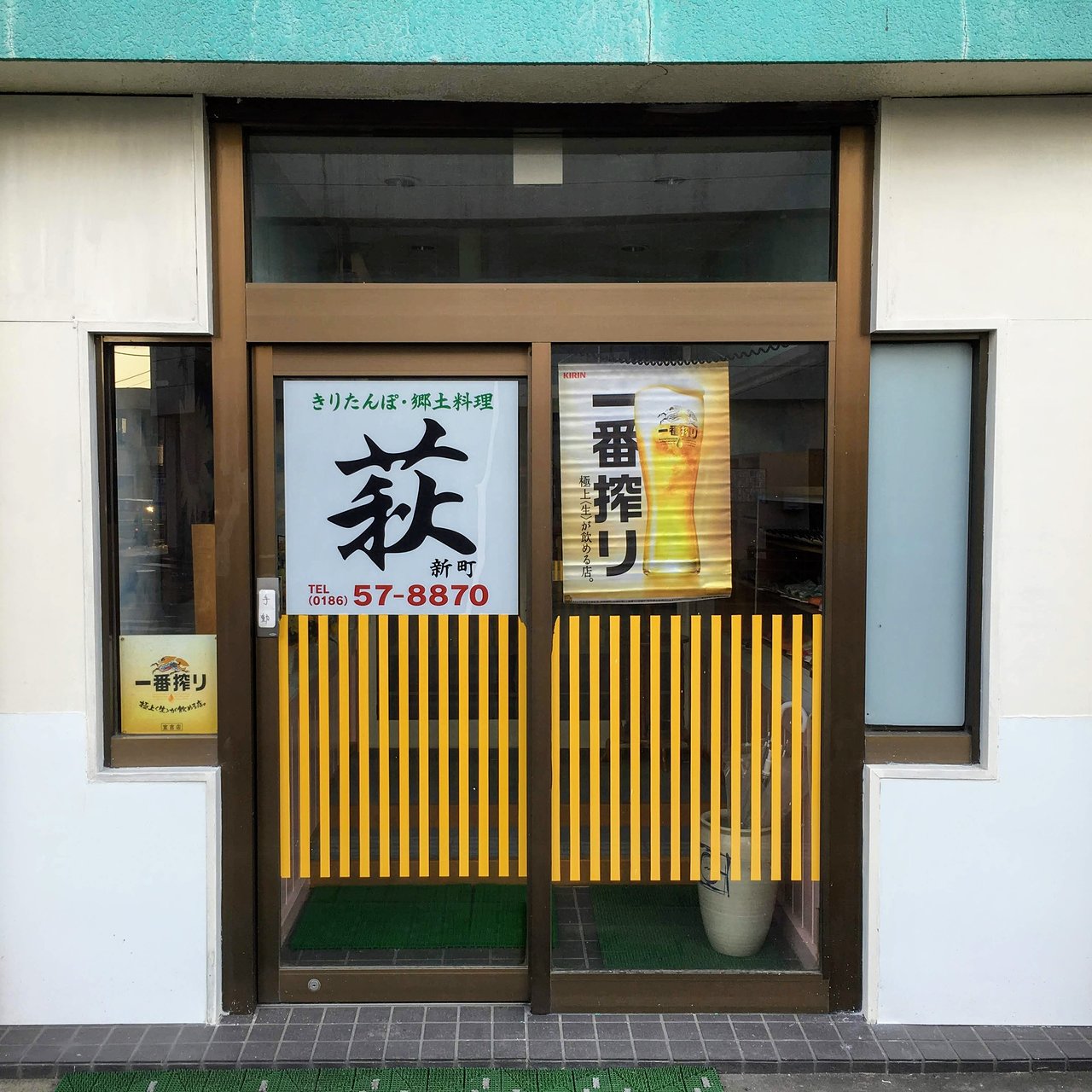 Kiritanpo Hagi