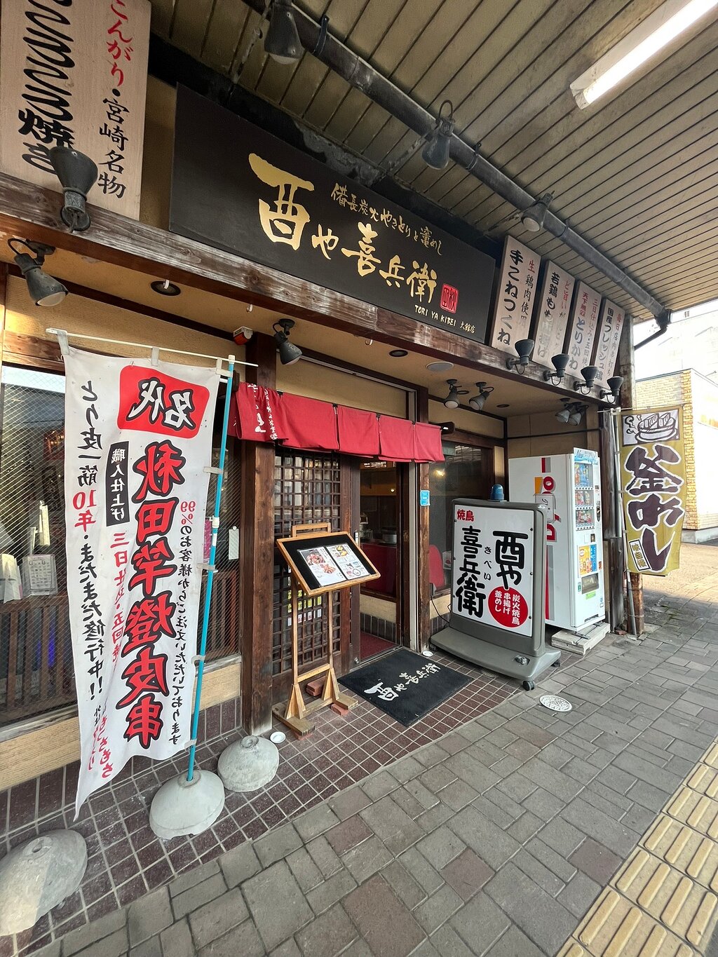 Toriyakibei Odate
