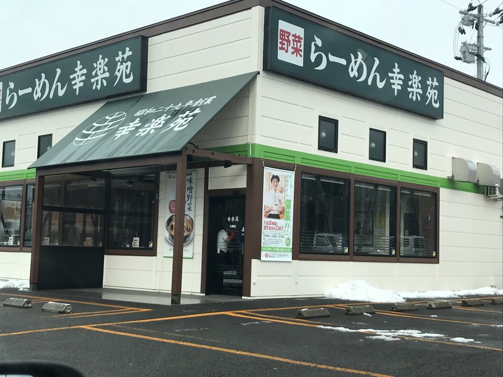 Kourakuen Odate