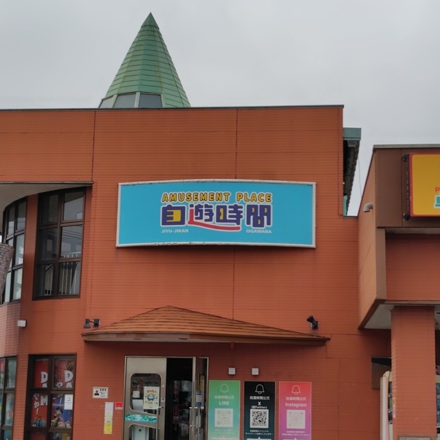 自遊時間 大河原店