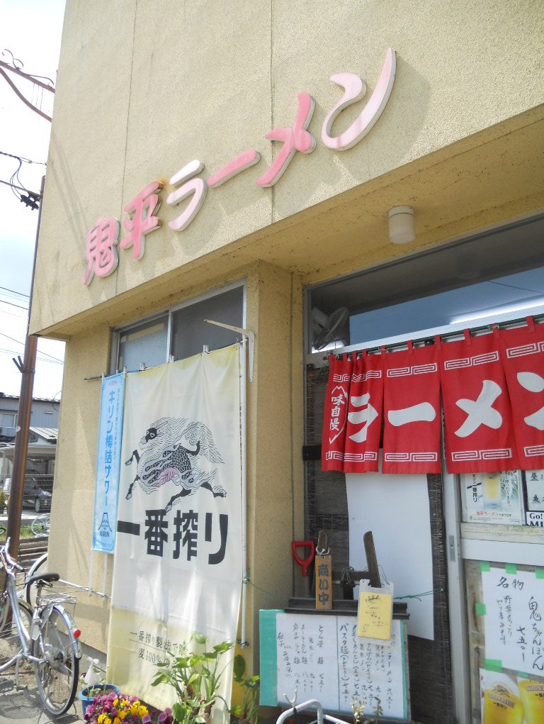Onihei Ramen