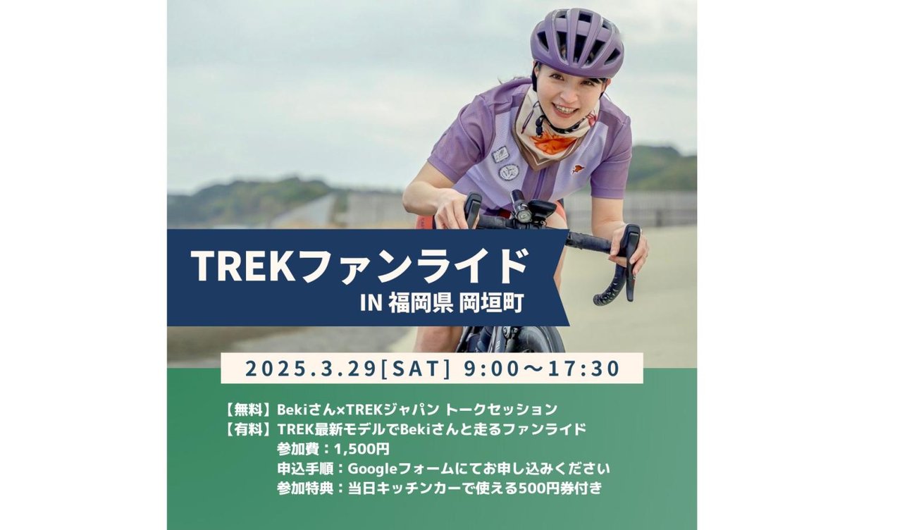 TREK Fun Ride in Okagaki