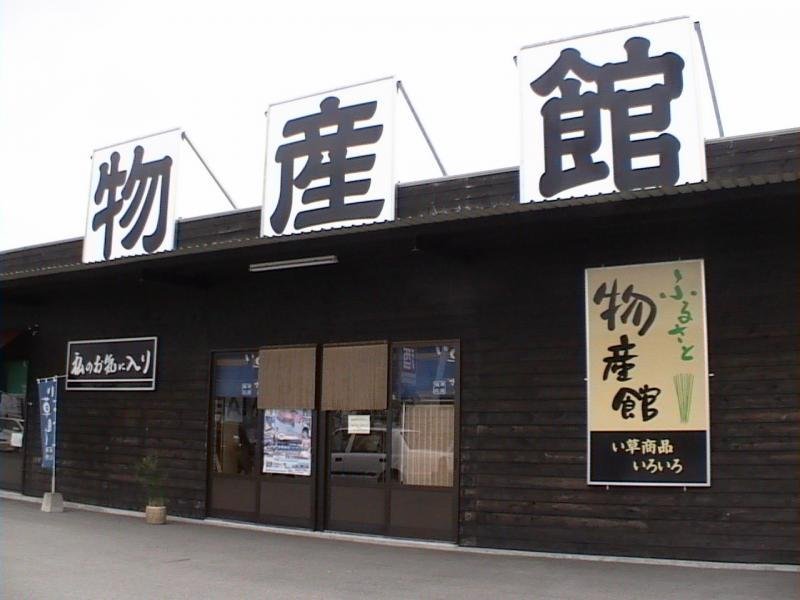 Igahiko Corporation Local Products Hall (Hometown Products Hall)