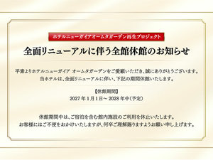 ホテルニューガイアオームタガーデン