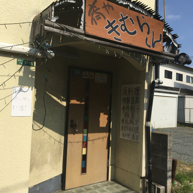 きむらくん