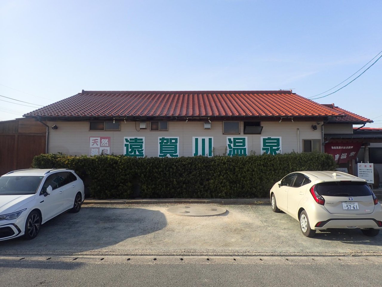 Onga River Hot Spring