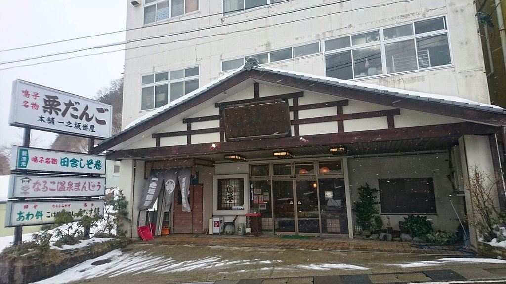 Hompo Ichinosaka Mochiya