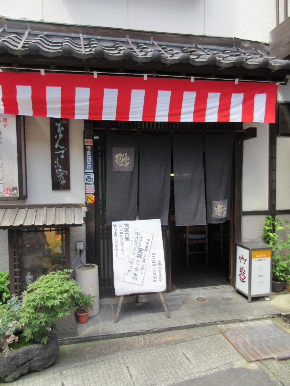 Nandemoya