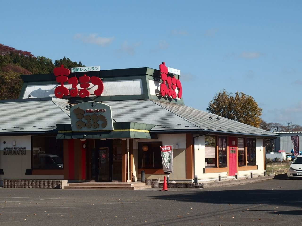 Restaurant Marumatsu Rifu