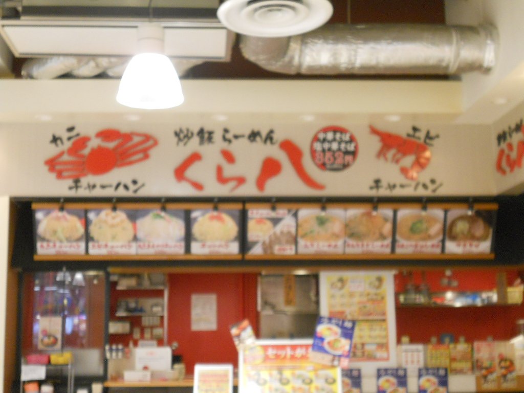 Kurahachi Aeon Mall Rifu