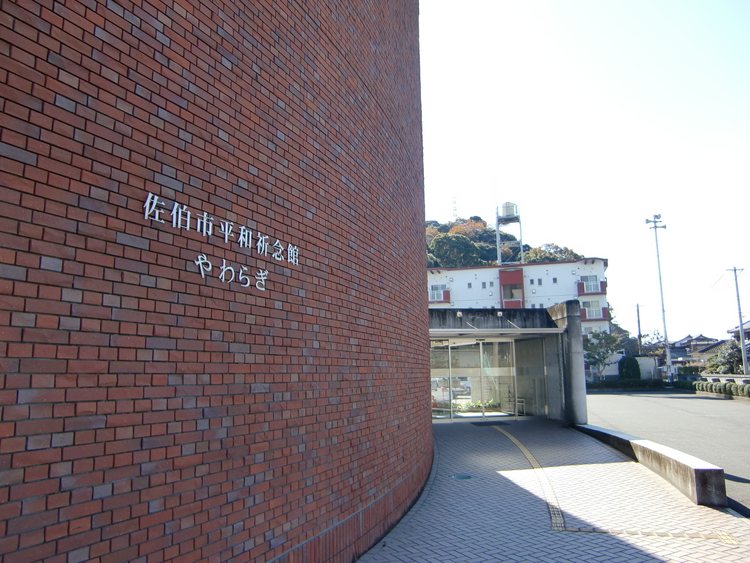 Saiki Heiwa Kinen Kan Yawaragi
