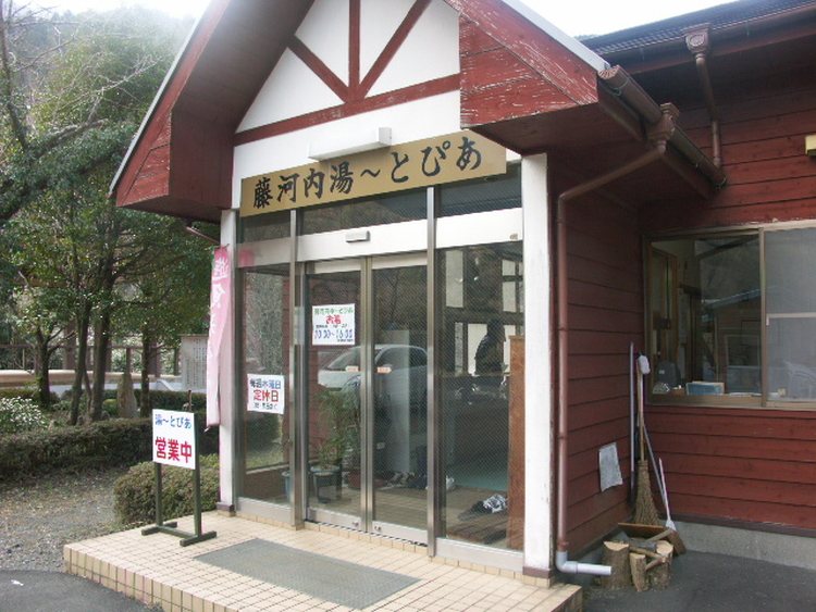 Fujikawa Uchiyu Topia