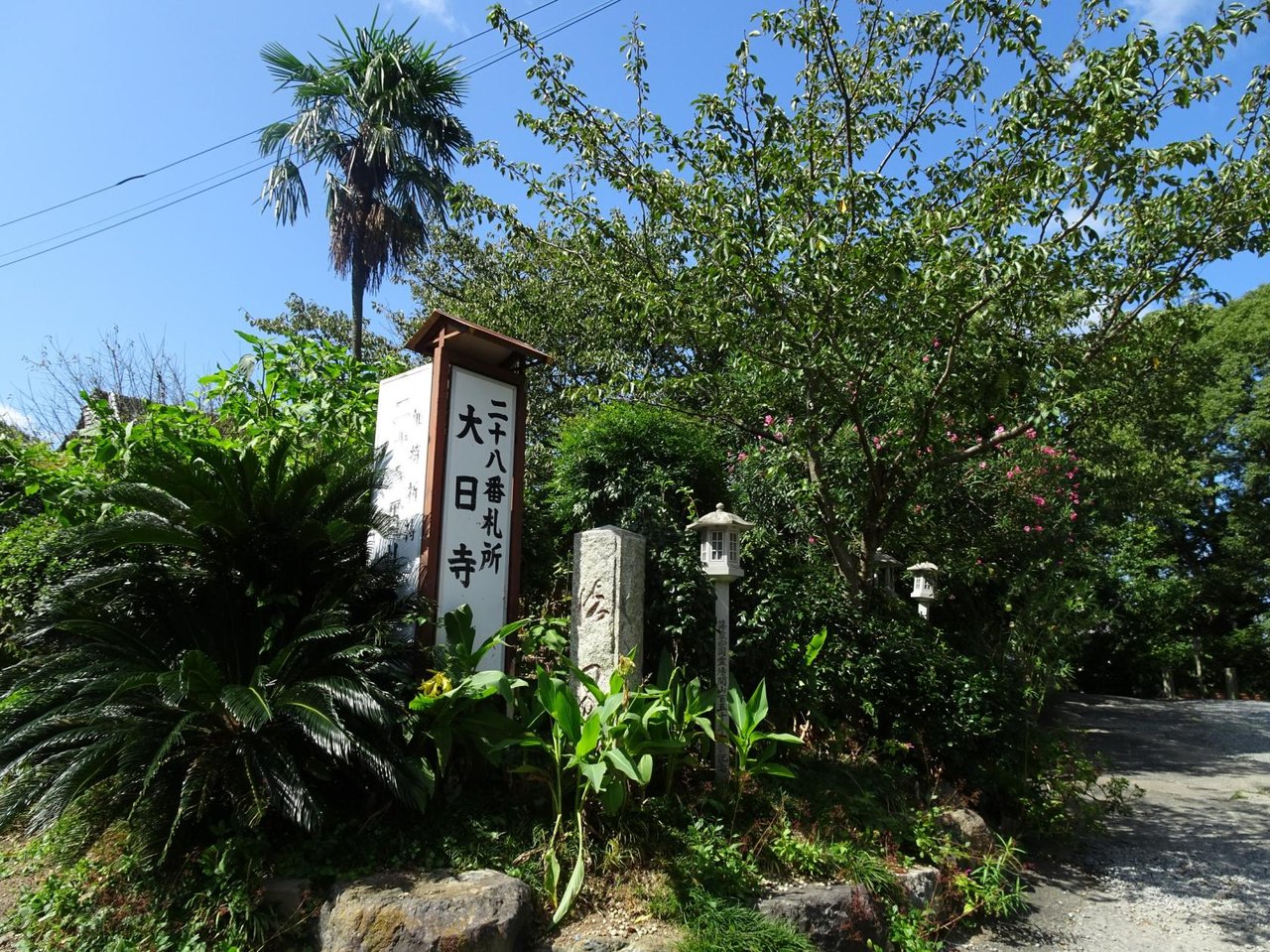 Sasaguri Park Dainichi Tera