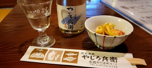 やじろ兵衛