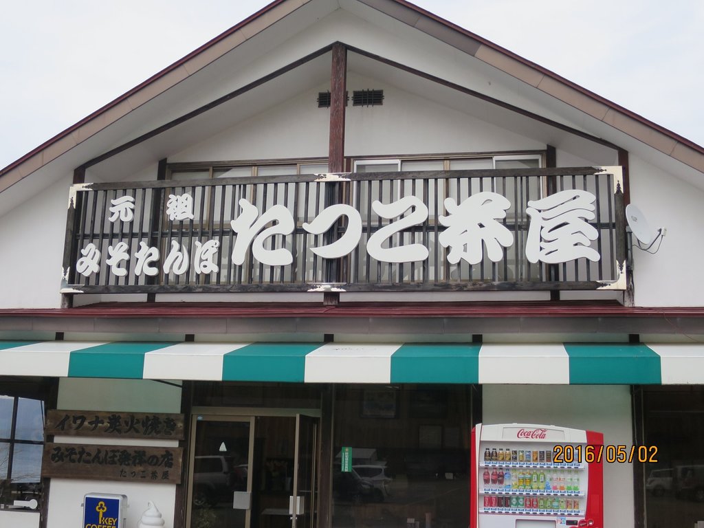 Tatsuko Chaya