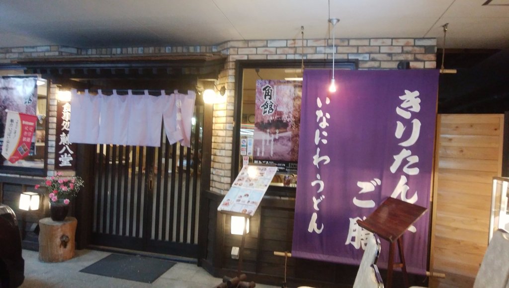 Touhachidou