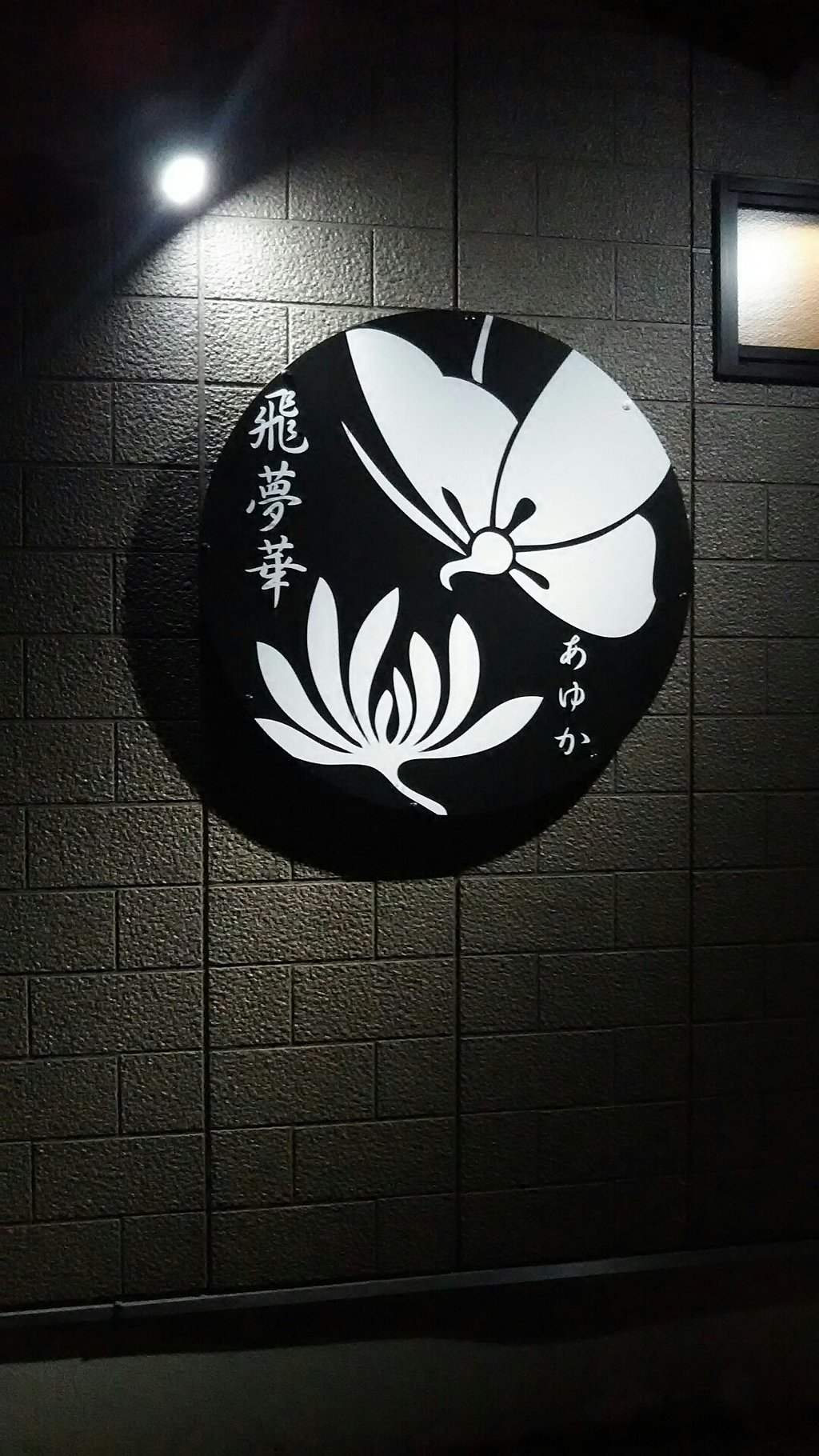 Hiyumehana