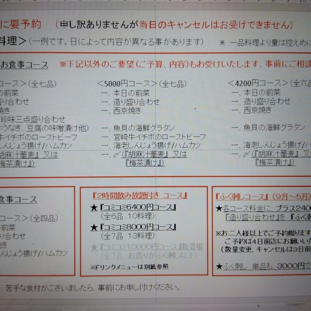 旬の食と楽しい酒 和