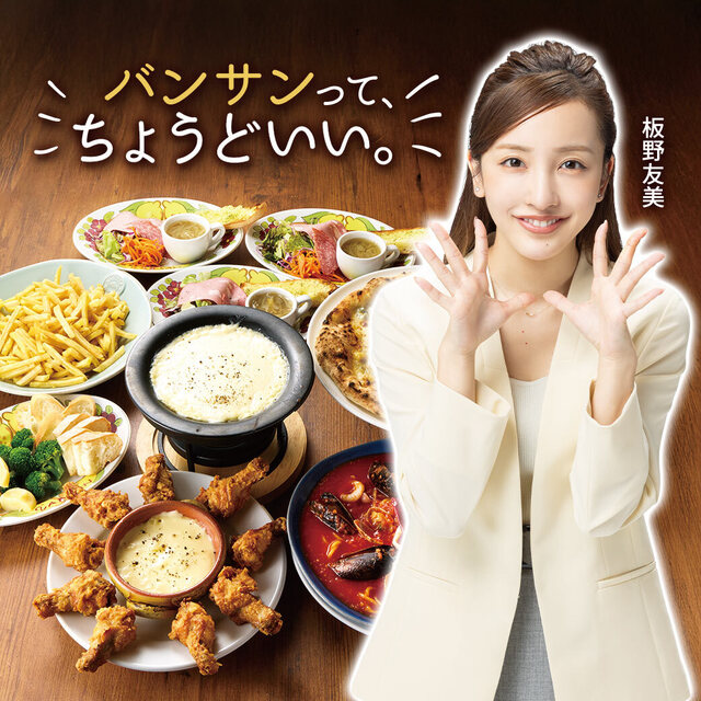 Italian Kitchen VANSAN 下関一の宮店
